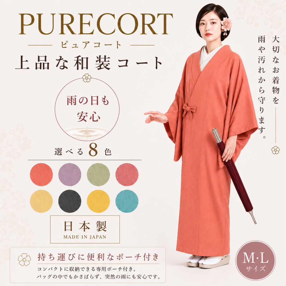 雨コート / 日本製 PURECORT ピュアコート