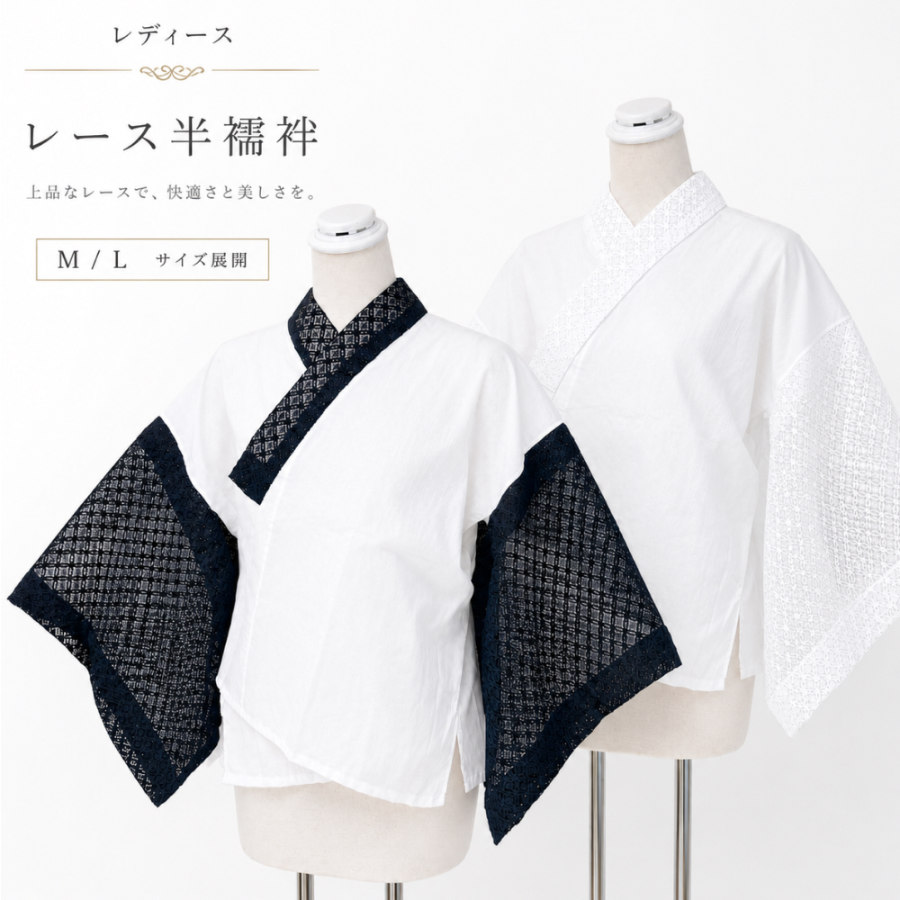 半襦袢 / 日本製 さらしレース半襦袢