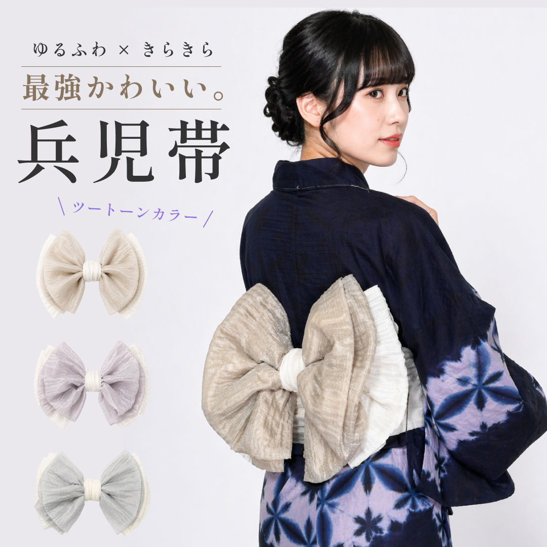 帯 / 婦人用 兵児帯 バイカラー