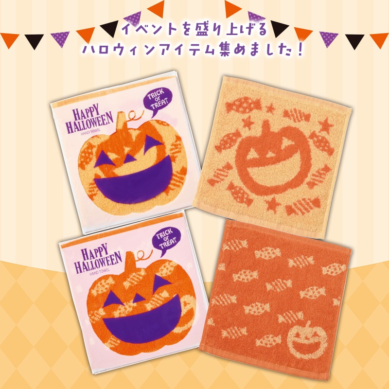 ハロウィン/ジャガード織ハンドタオル 商品画像1